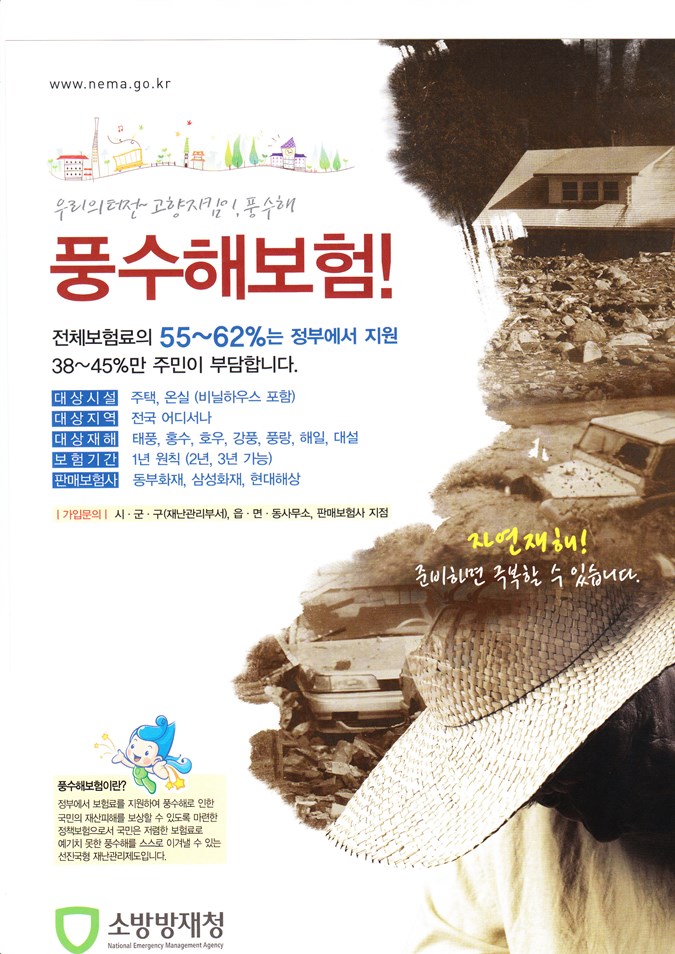 1.2011년 풍수해보험가입 안내